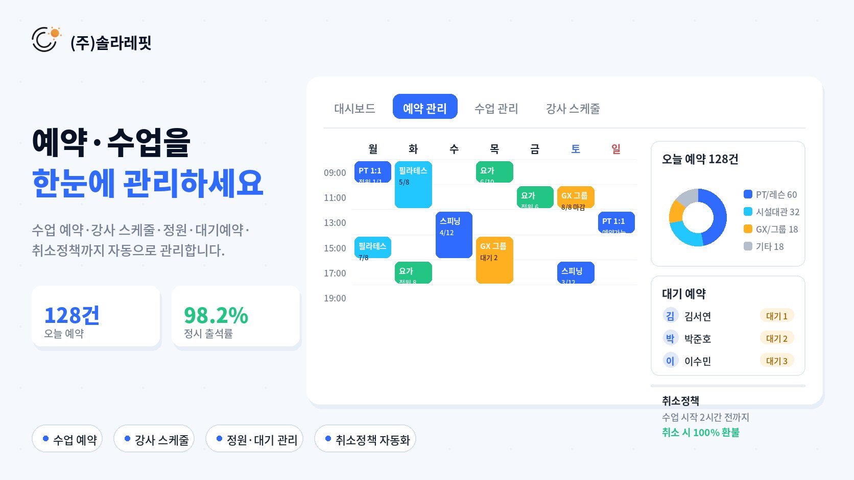 예약·수업 관리 화면